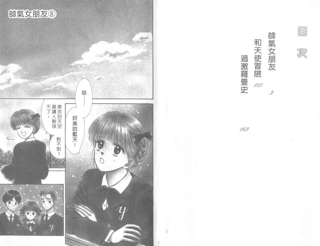 帅气女朋友韩漫全集-第08卷无删减无遮挡章节图片 