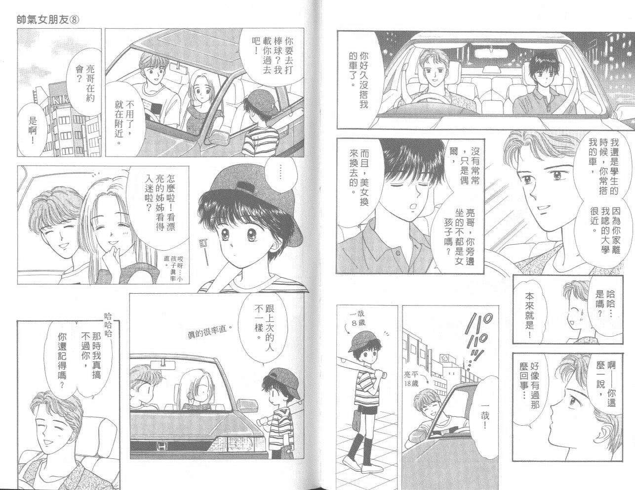 帅气女朋友韩漫全集-第08卷无删减无遮挡章节图片 