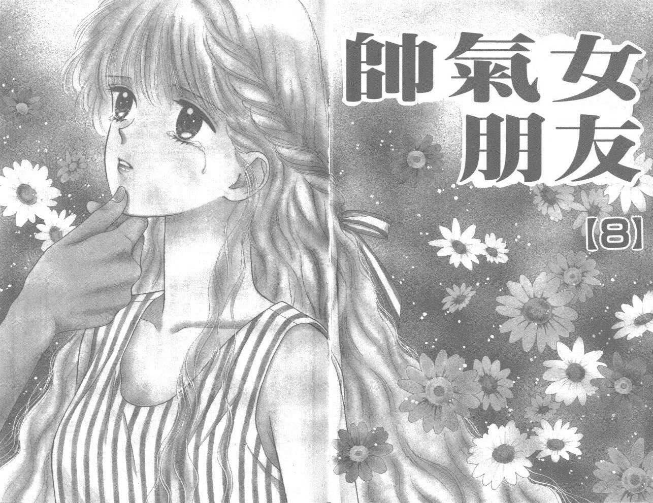 帅气女朋友韩漫全集-第08卷无删减无遮挡章节图片 