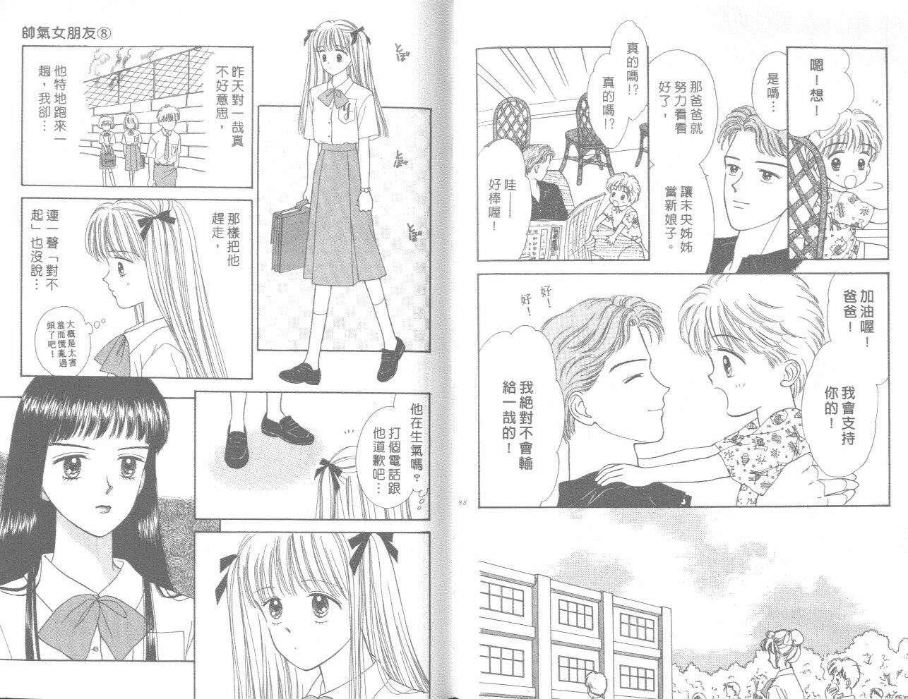 帅气女朋友韩漫全集-第08卷无删减无遮挡章节图片 