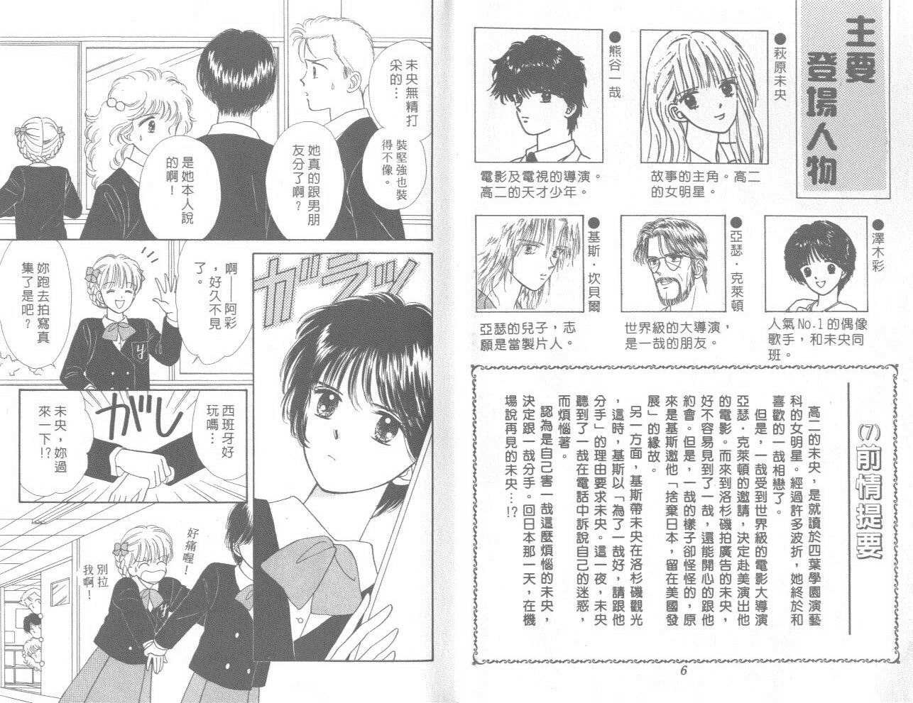 帅气女朋友韩漫全集-第08卷无删减无遮挡章节图片 