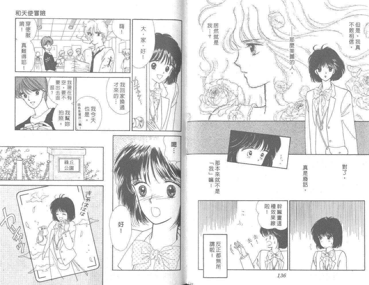 帅气女朋友韩漫全集-第08卷无删减无遮挡章节图片 