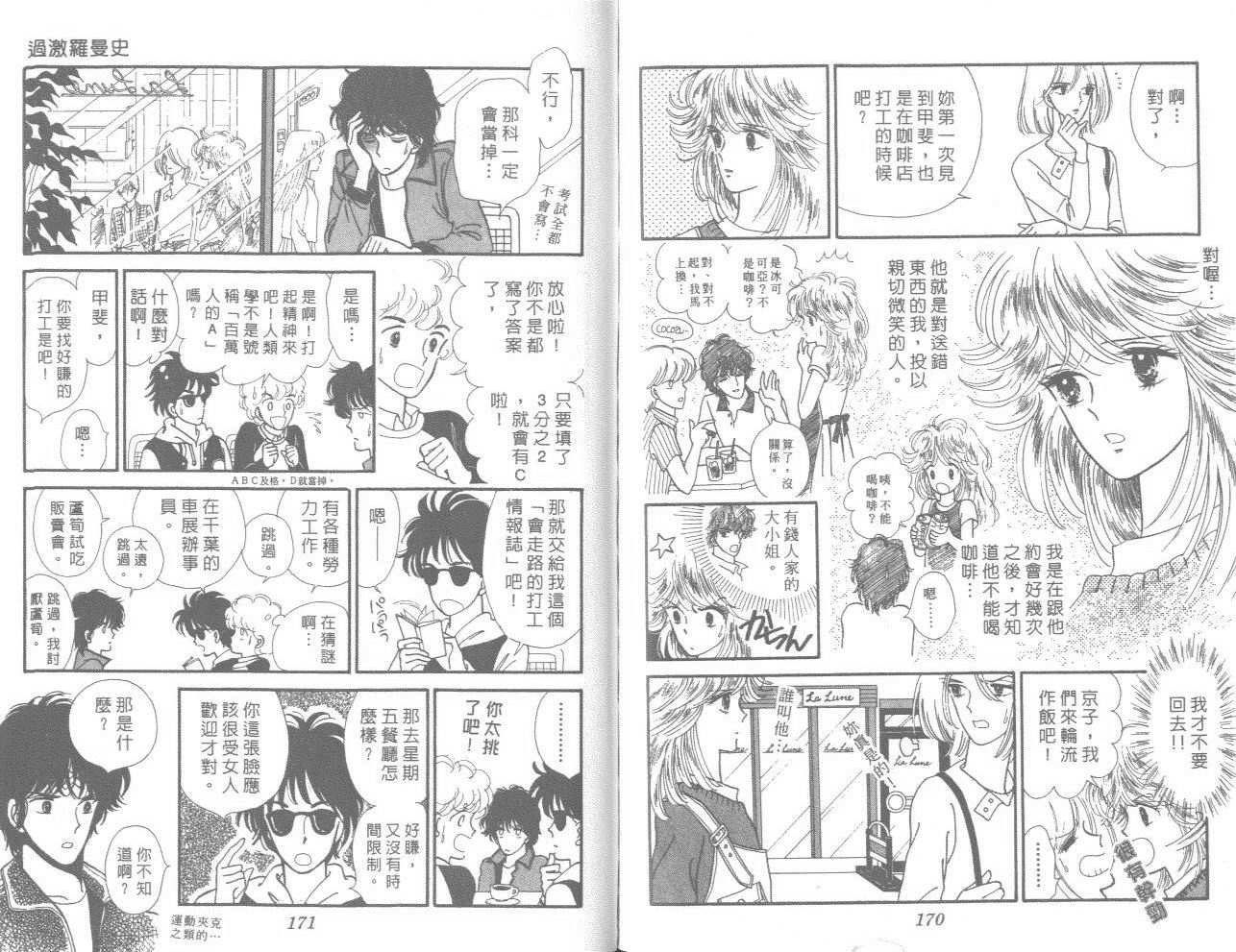 帅气女朋友韩漫全集-第08卷无删减无遮挡章节图片 