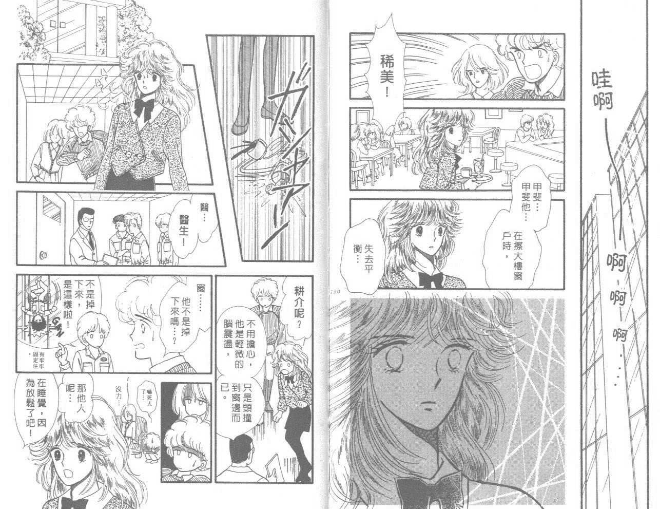 帅气女朋友韩漫全集-第08卷无删减无遮挡章节图片 