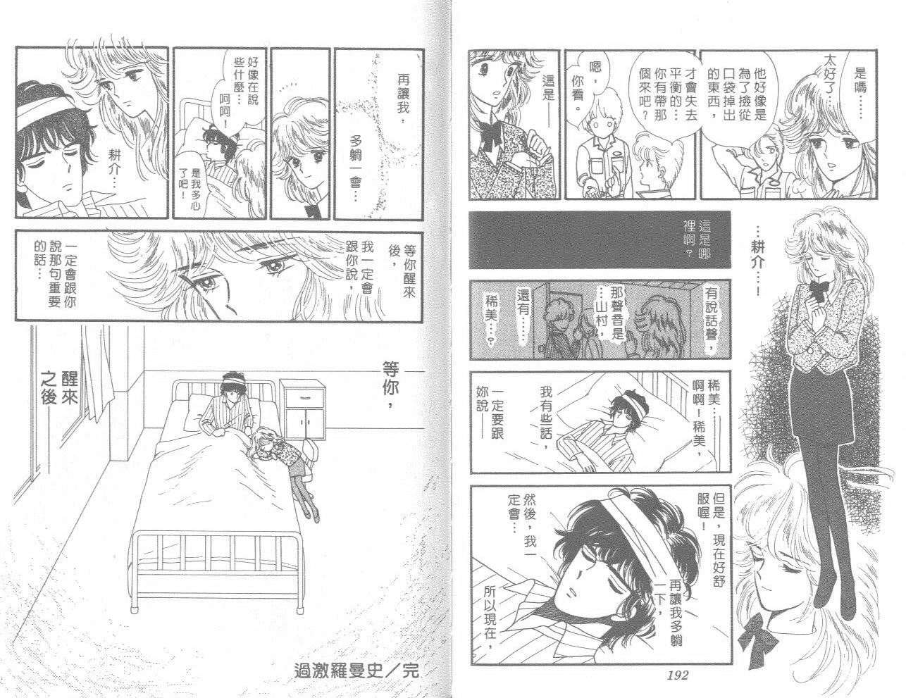 帅气女朋友韩漫全集-第08卷无删减无遮挡章节图片 