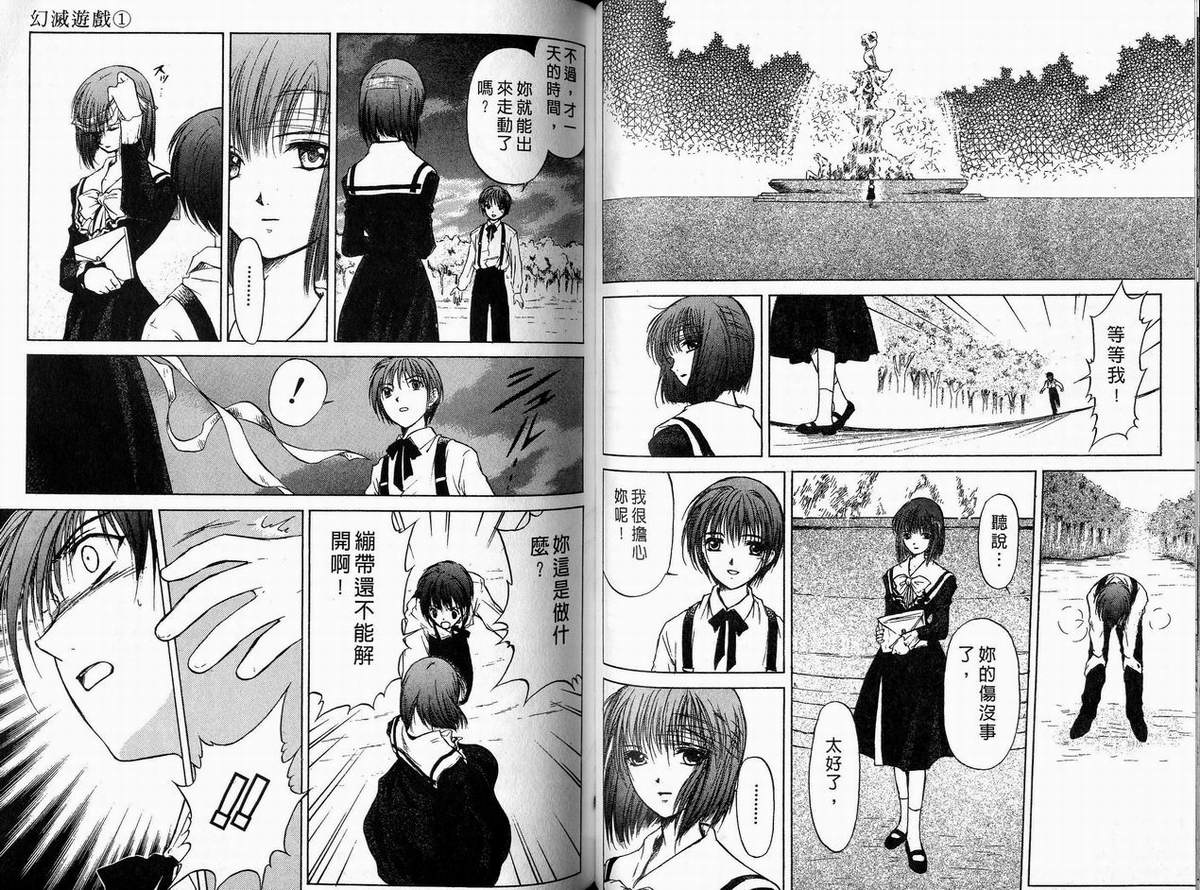 幻灭游戏韩漫全集-vol_01无删减无遮挡章节图片 