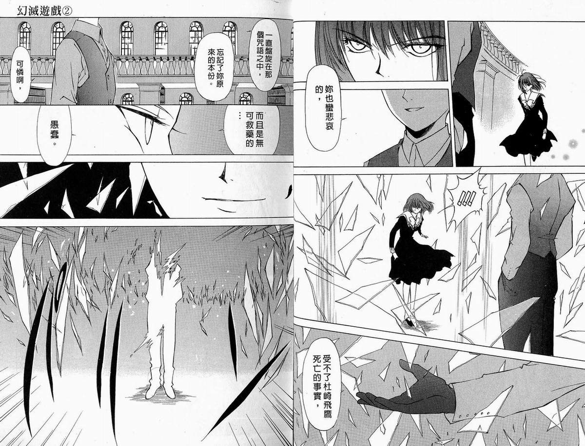 幻灭游戏韩漫全集-vol_02无删减无遮挡章节图片 
