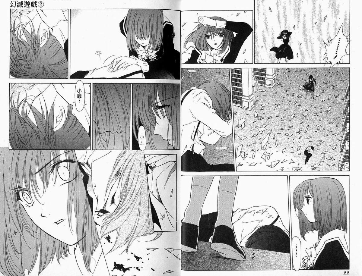 幻灭游戏韩漫全集-vol_02无删减无遮挡章节图片 
