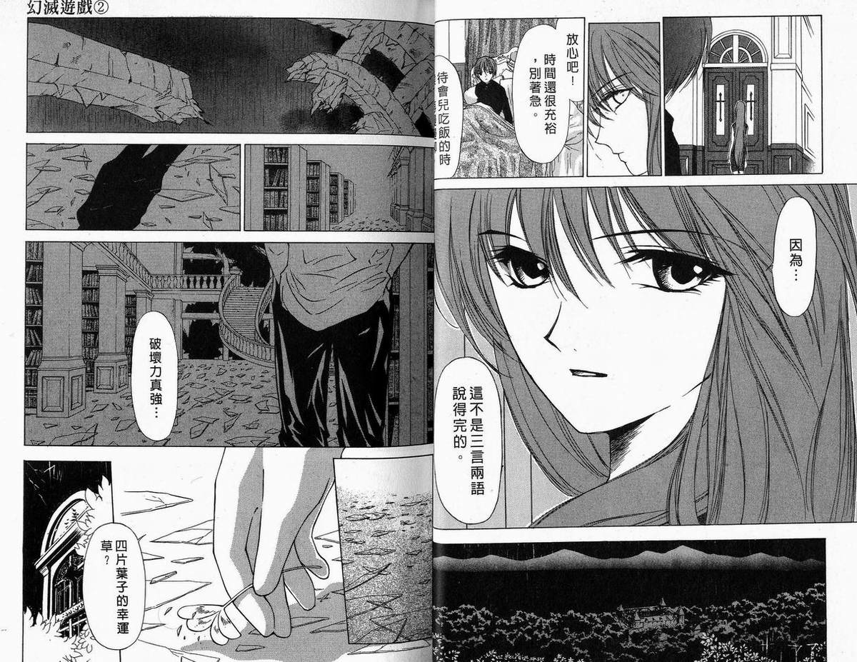 幻灭游戏韩漫全集-vol_02无删减无遮挡章节图片 