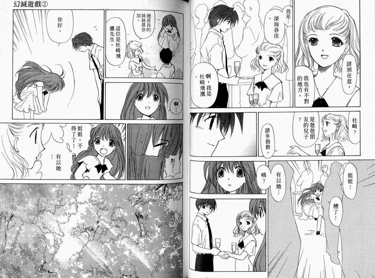 幻灭游戏韩漫全集-vol_02无删减无遮挡章节图片 