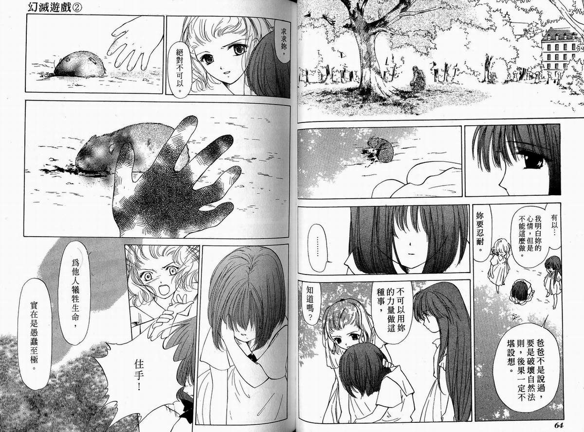 幻灭游戏韩漫全集-vol_02无删减无遮挡章节图片 