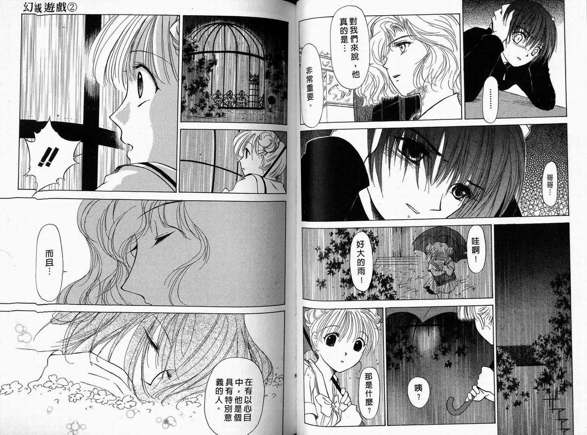 幻灭游戏韩漫全集-vol_02无删减无遮挡章节图片 