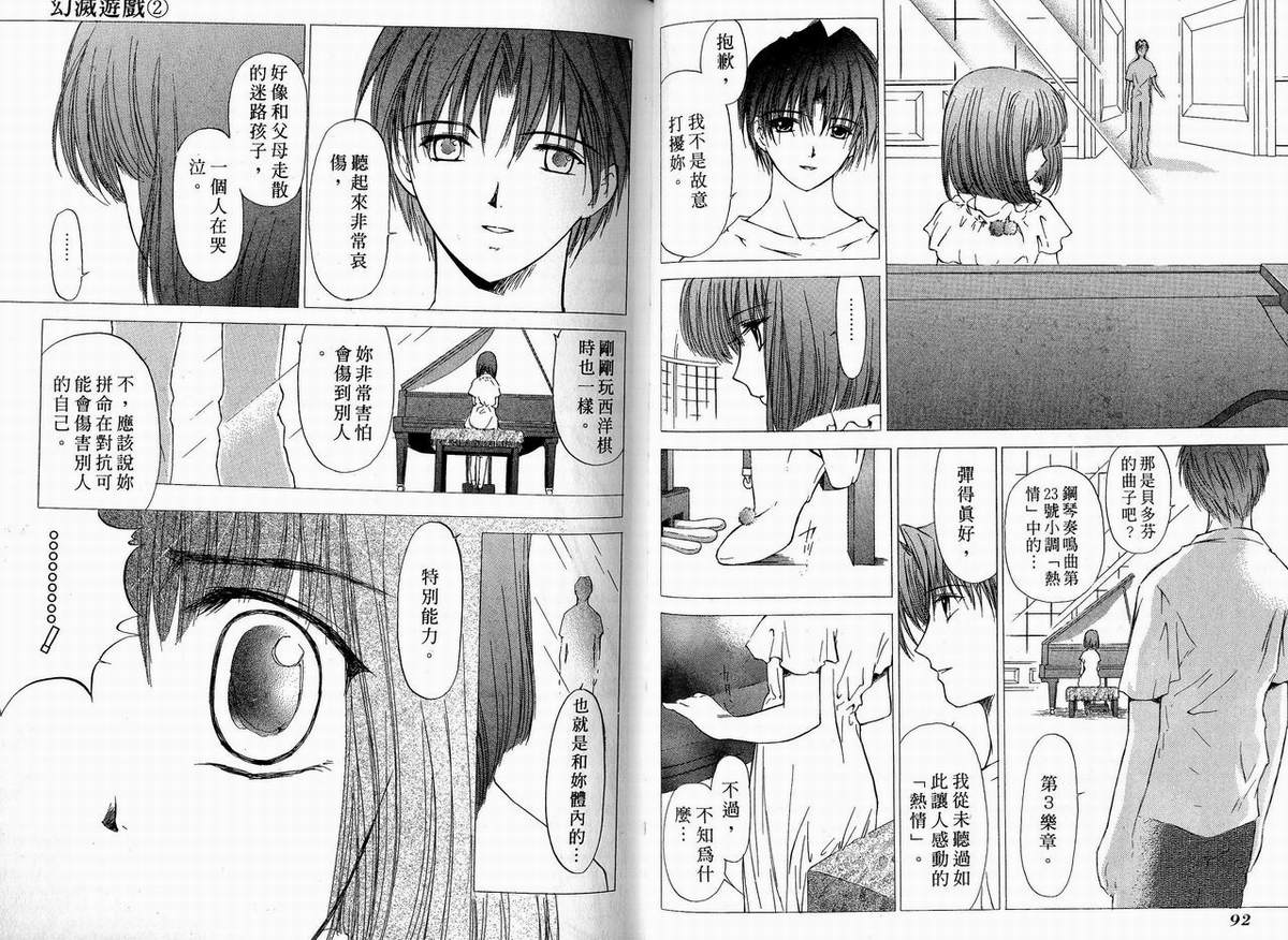 幻灭游戏韩漫全集-vol_02无删减无遮挡章节图片 