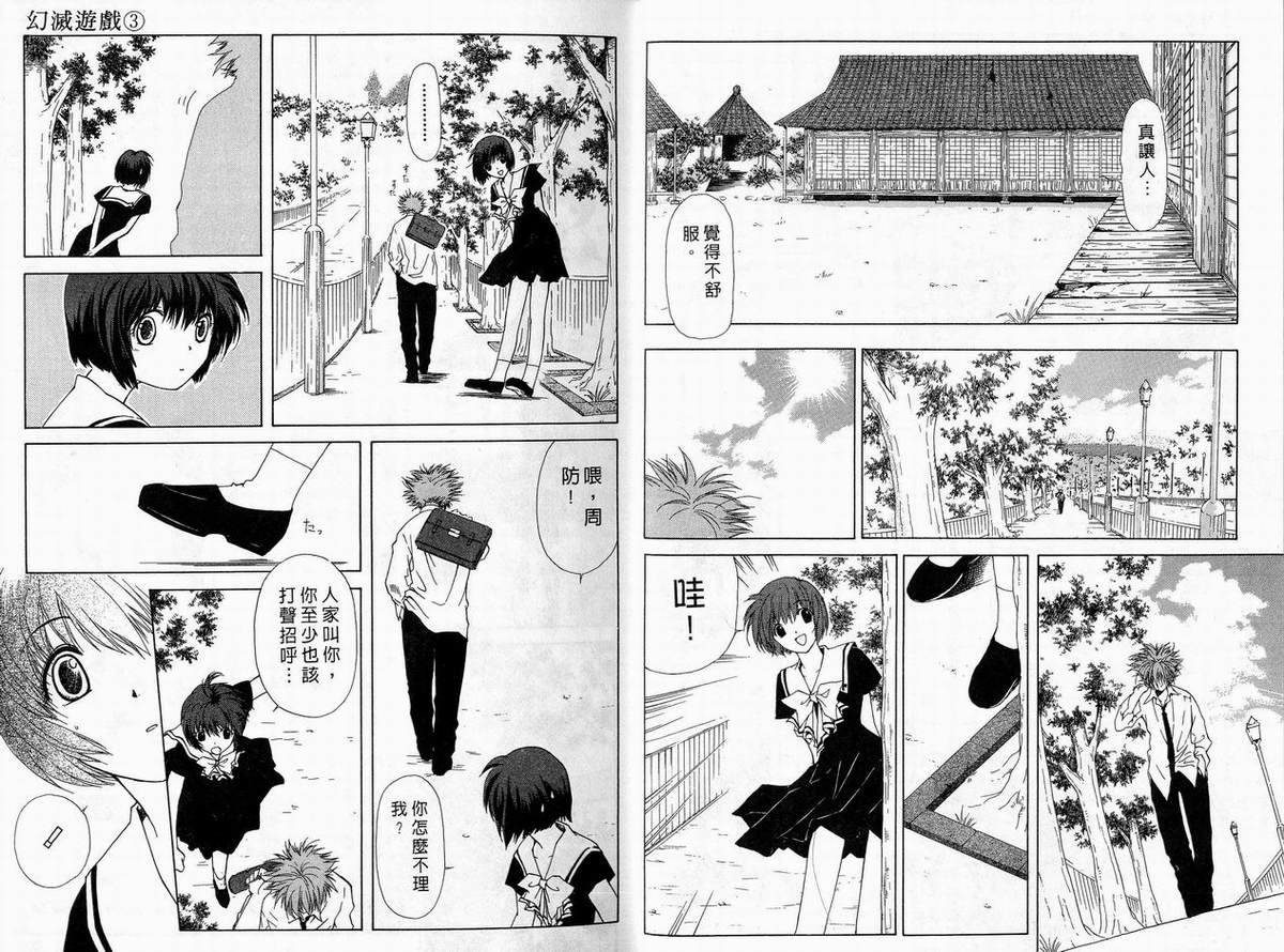 幻灭游戏韩漫全集-vol_03无删减无遮挡章节图片 