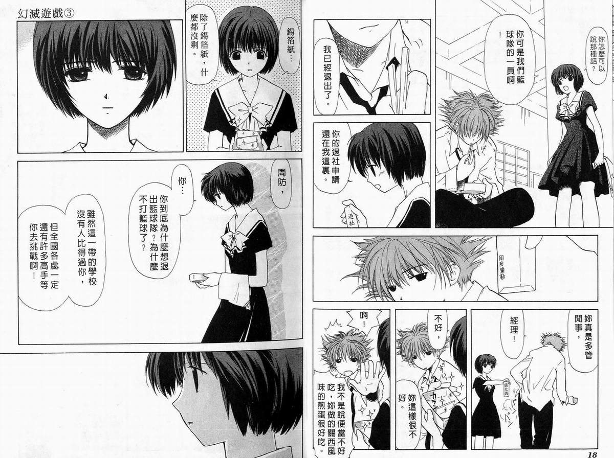 幻灭游戏韩漫全集-vol_03无删减无遮挡章节图片 