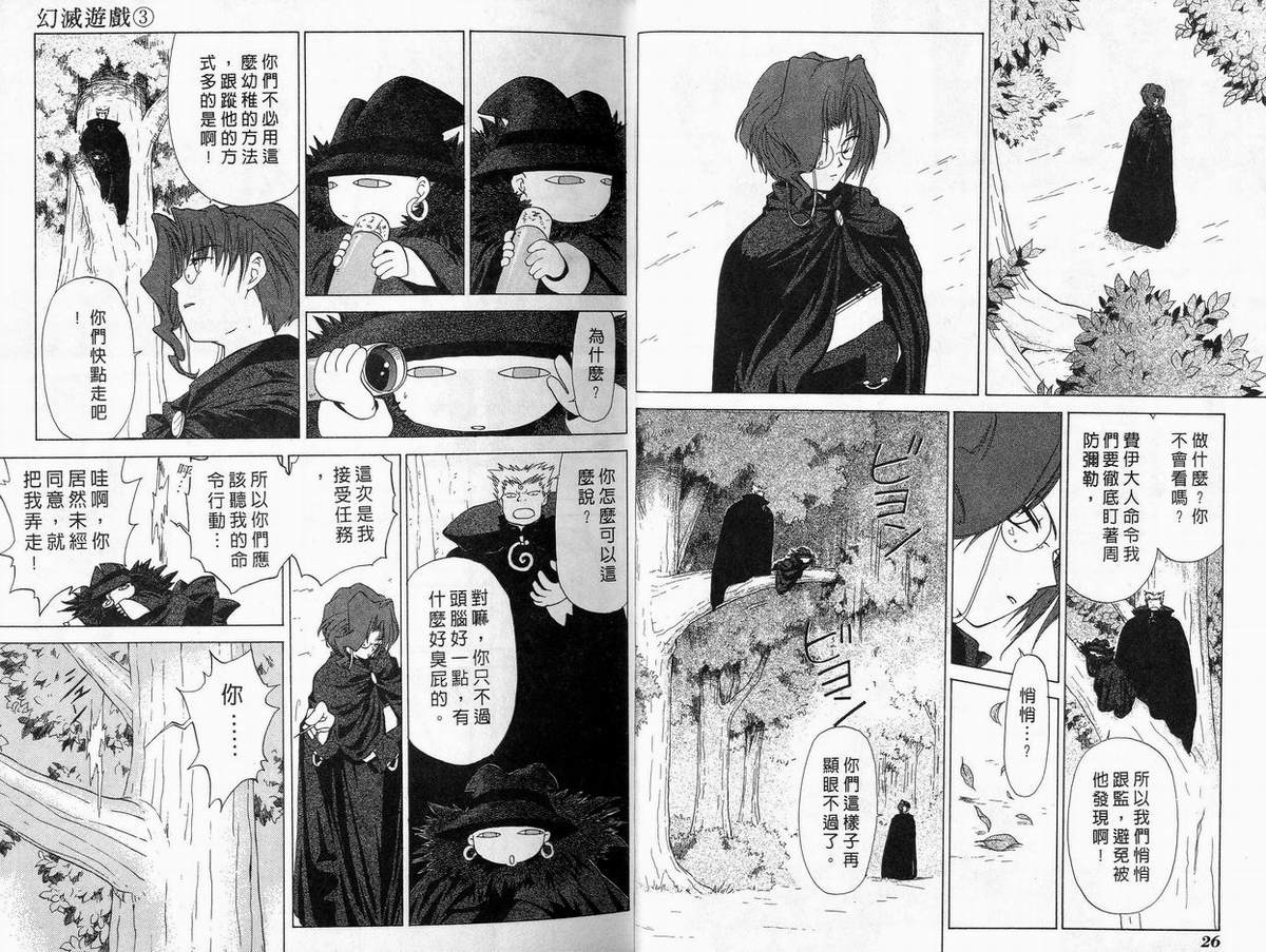 幻灭游戏韩漫全集-vol_03无删减无遮挡章节图片 