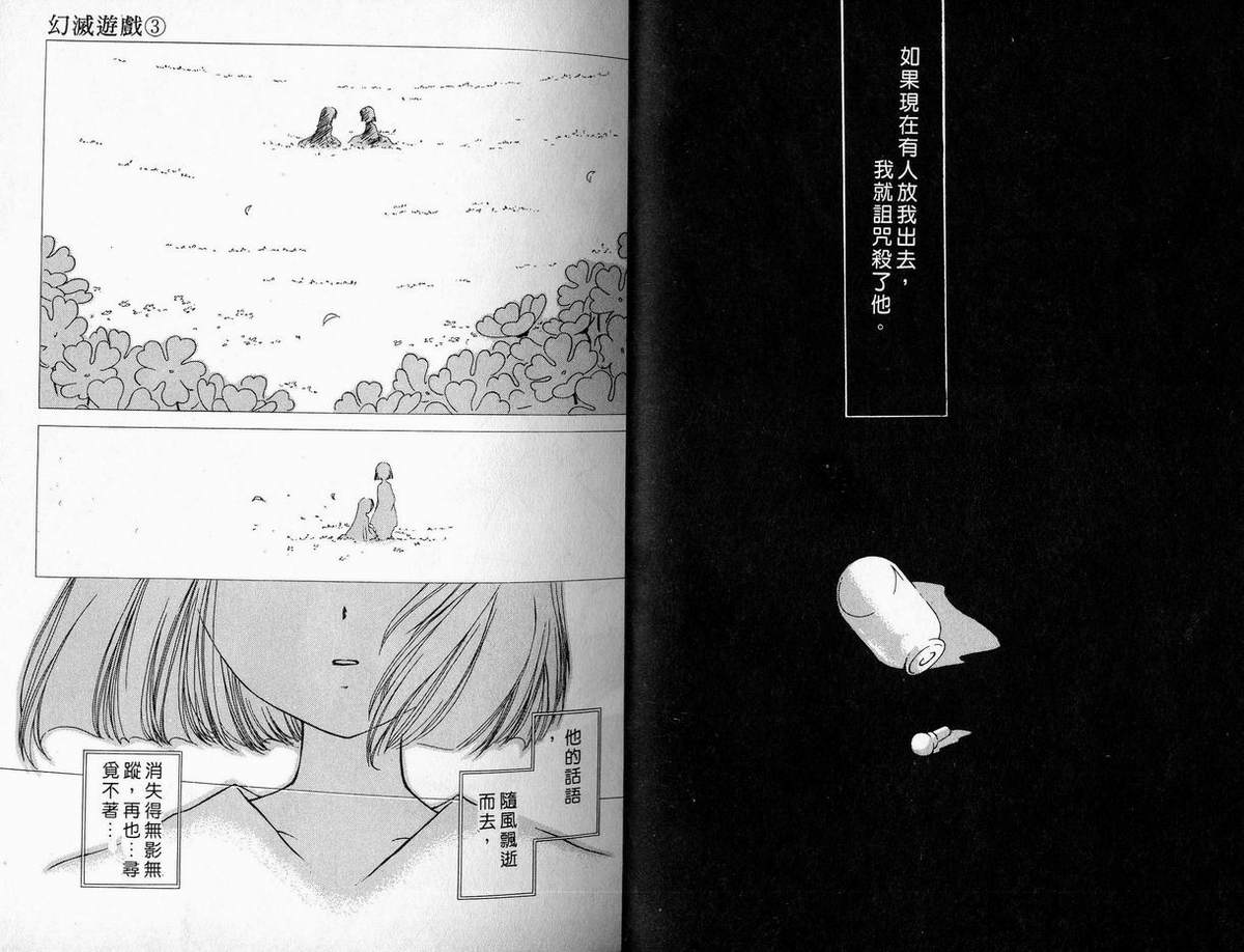 幻灭游戏韩漫全集-vol_03无删减无遮挡章节图片 