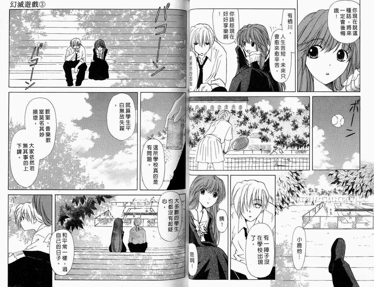 幻灭游戏韩漫全集-vol_03无删减无遮挡章节图片 
