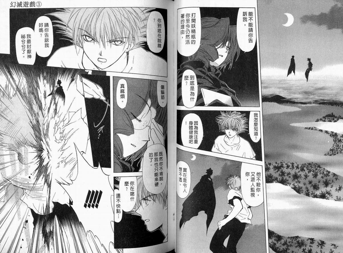 幻灭游戏韩漫全集-vol_03无删减无遮挡章节图片 