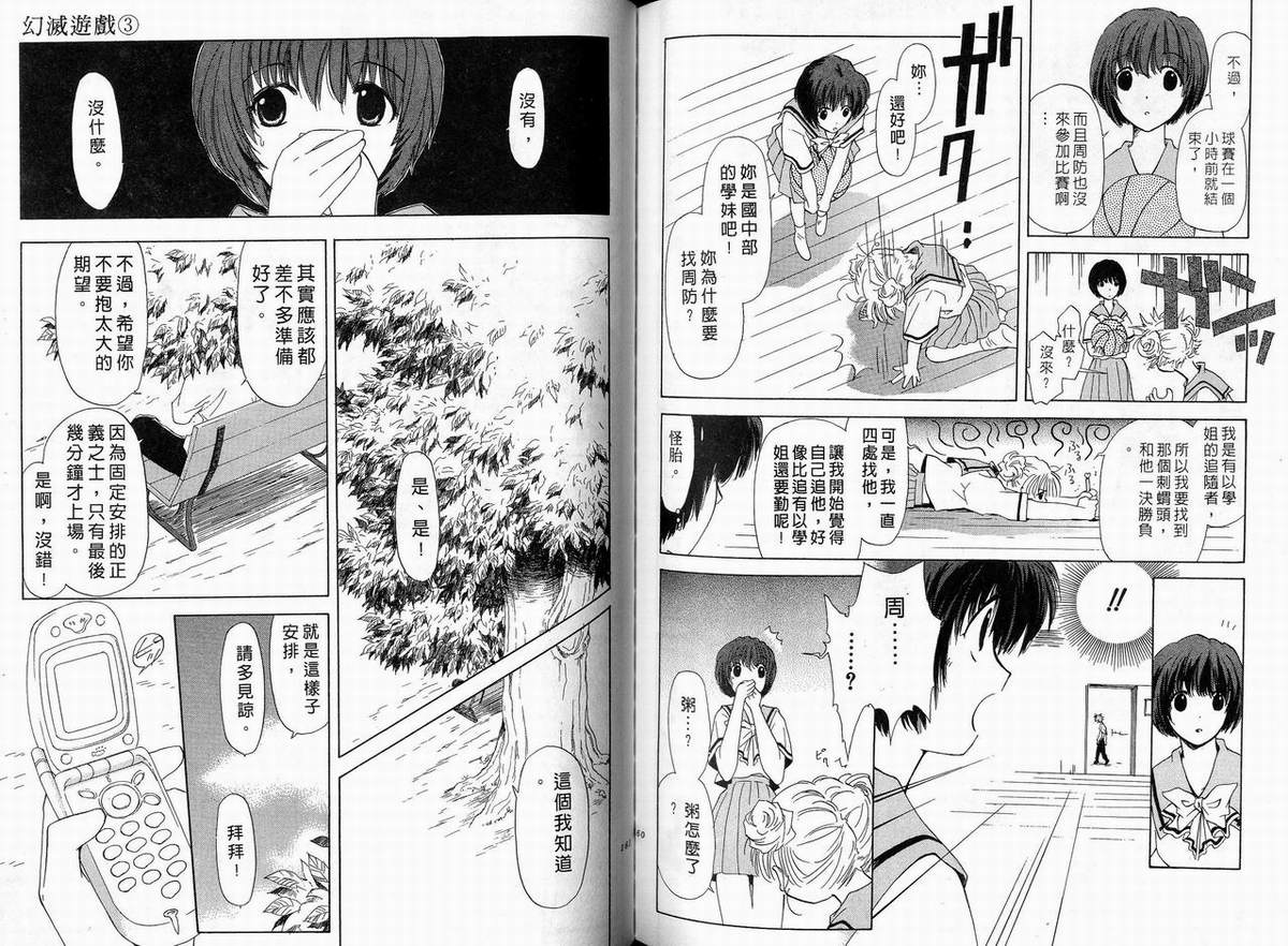 幻灭游戏韩漫全集-vol_03无删减无遮挡章节图片 