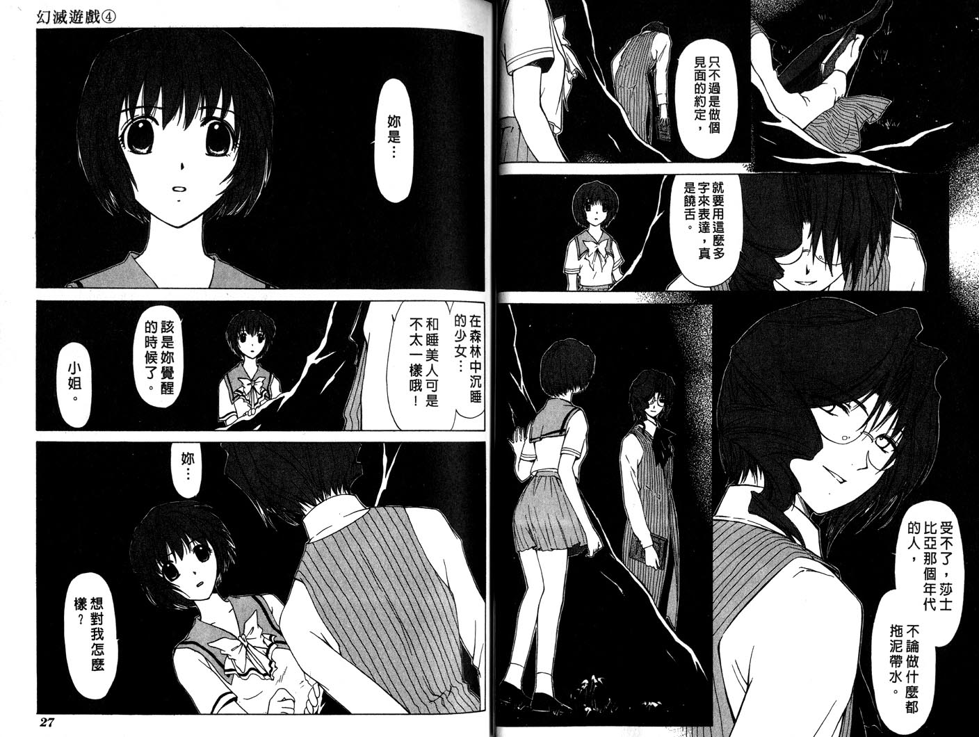 幻灭游戏韩漫全集-vol_04无删减无遮挡章节图片 