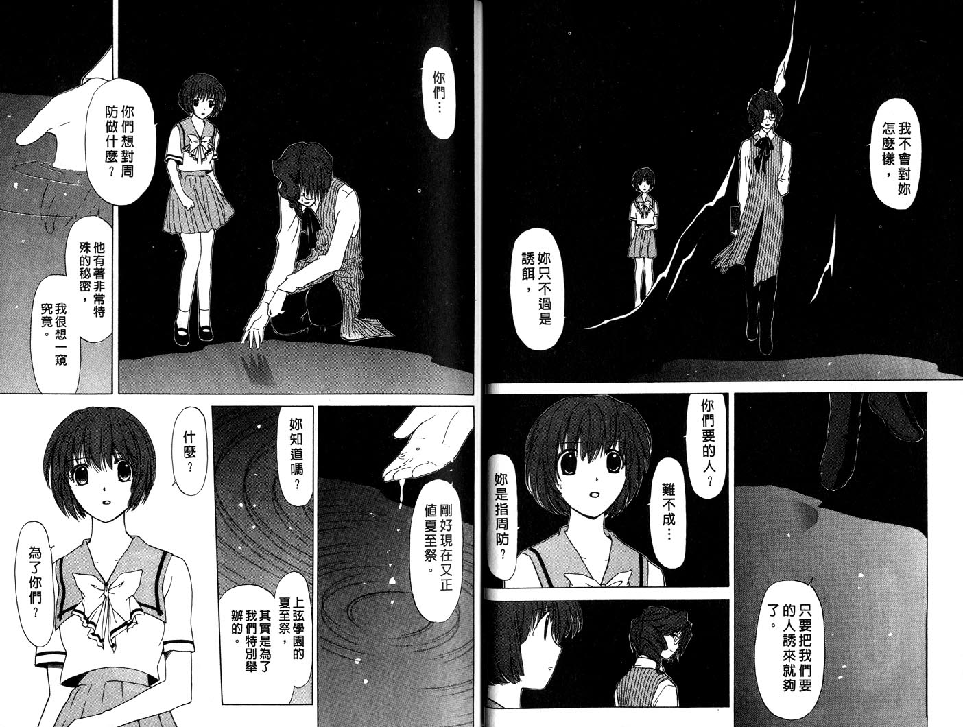 幻灭游戏韩漫全集-vol_04无删减无遮挡章节图片 