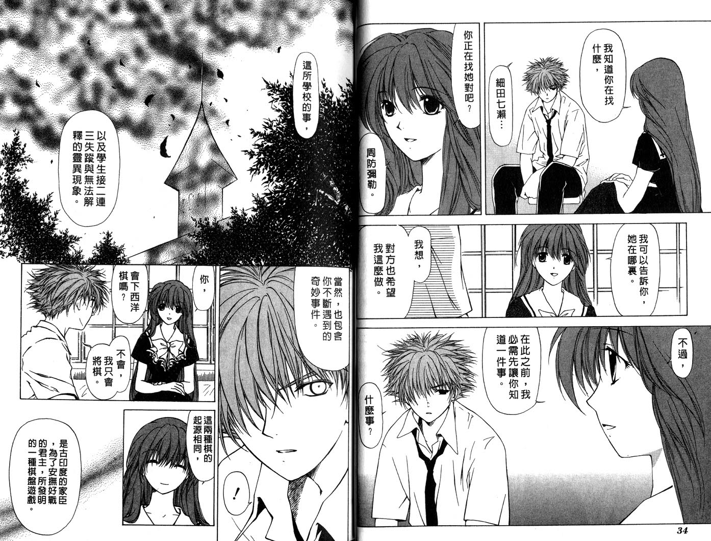 幻灭游戏韩漫全集-vol_04无删减无遮挡章节图片 