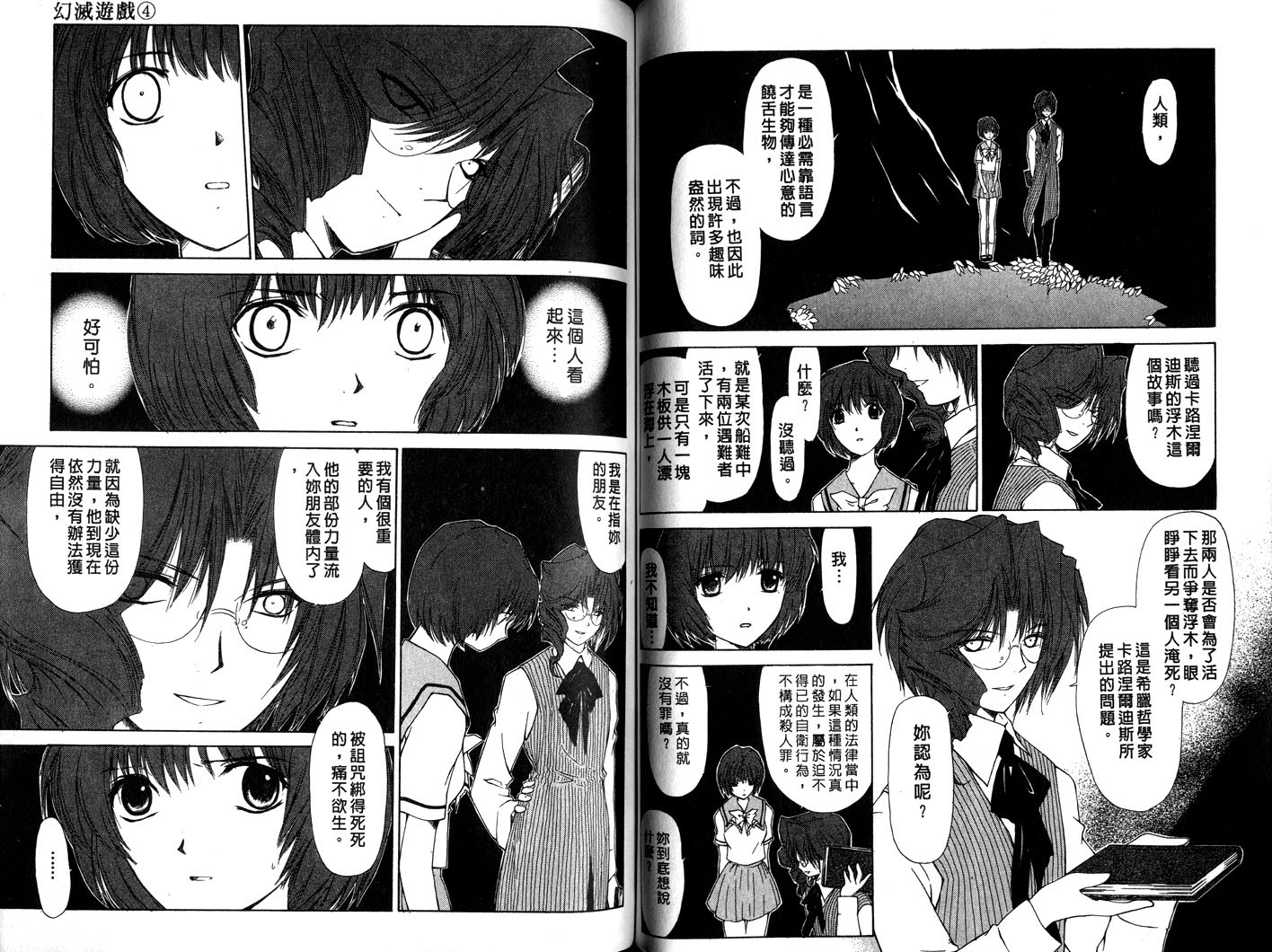 幻灭游戏韩漫全集-vol_04无删减无遮挡章节图片 