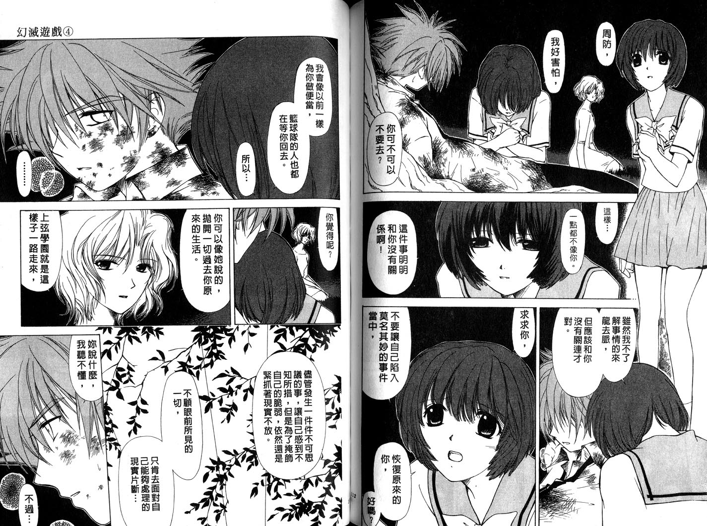 幻灭游戏韩漫全集-vol_04无删减无遮挡章节图片 