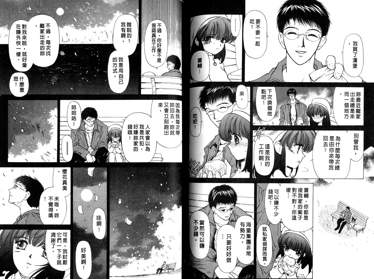 幻灭游戏韩漫全集-vol_04无删减无遮挡章节图片 