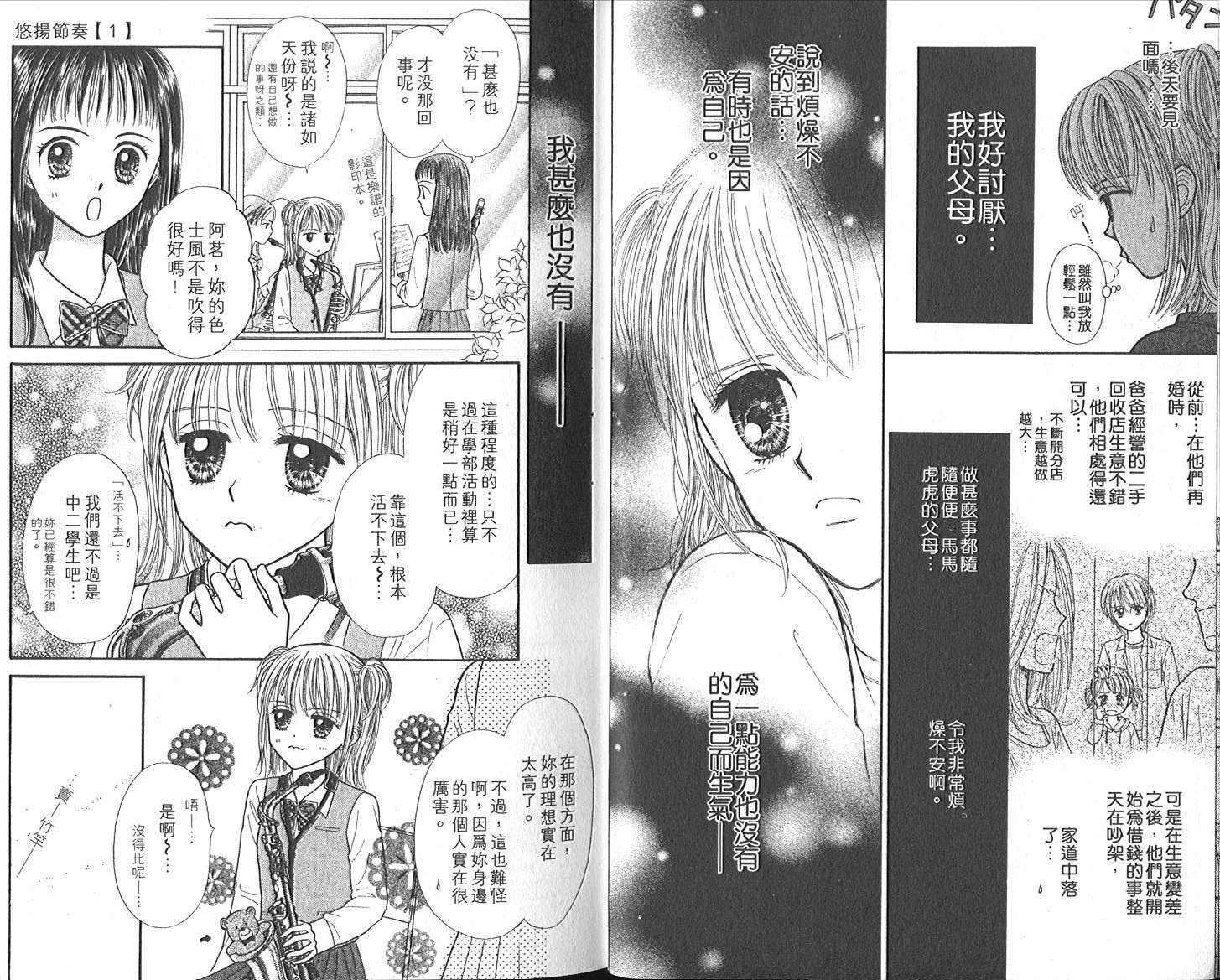 悠扬节奏韩漫全集-vol_01无删减无遮挡章节图片 