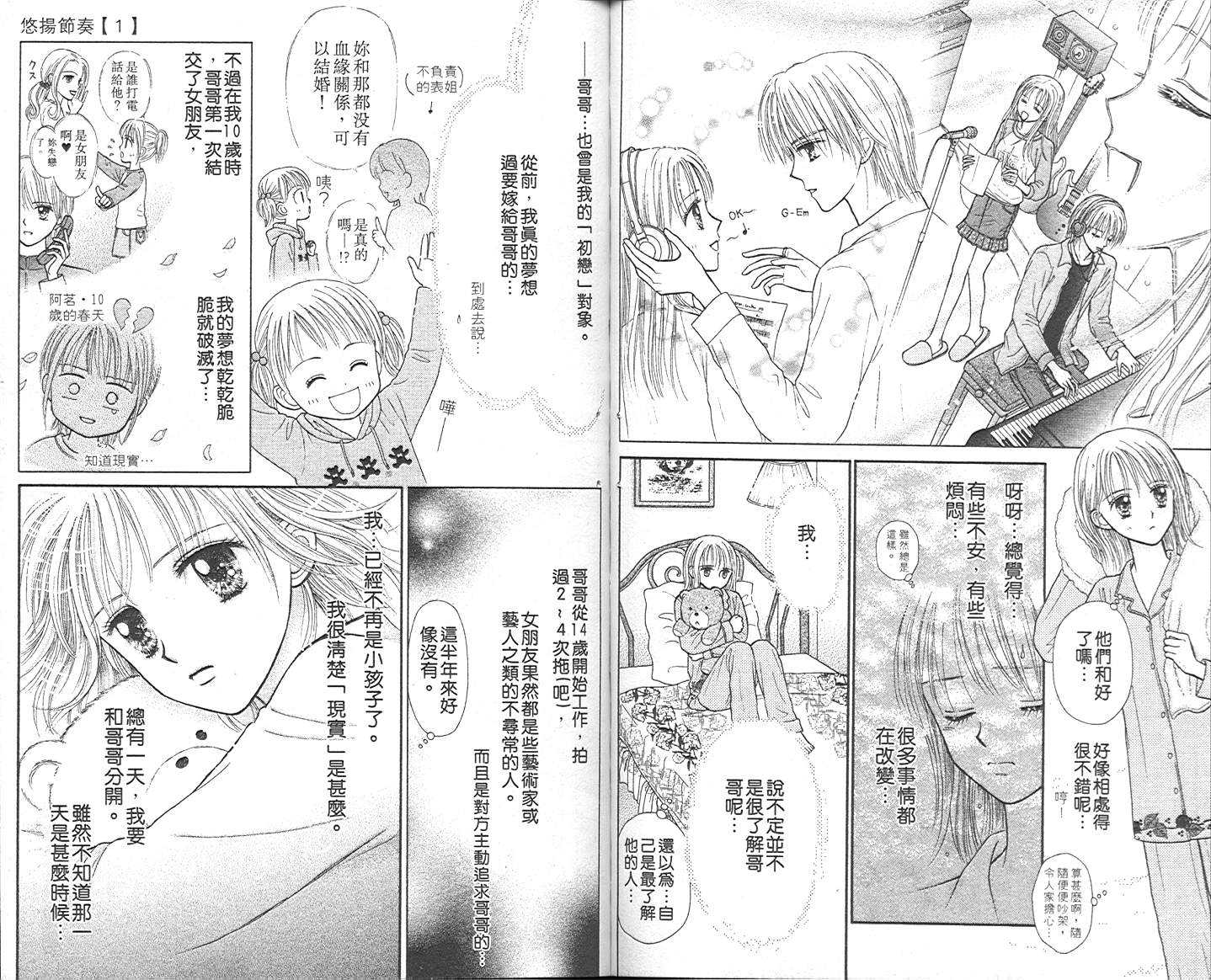 悠扬节奏韩漫全集-vol_01无删减无遮挡章节图片 