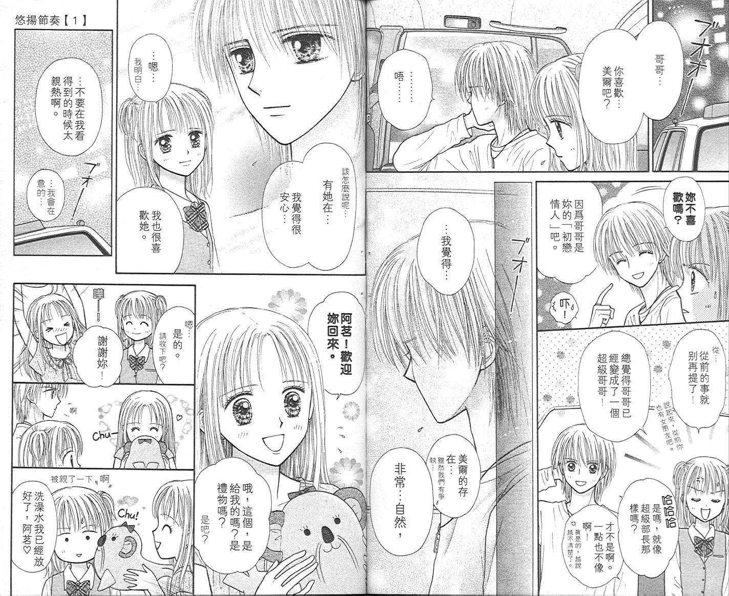 悠扬节奏韩漫全集-vol_01无删减无遮挡章节图片 