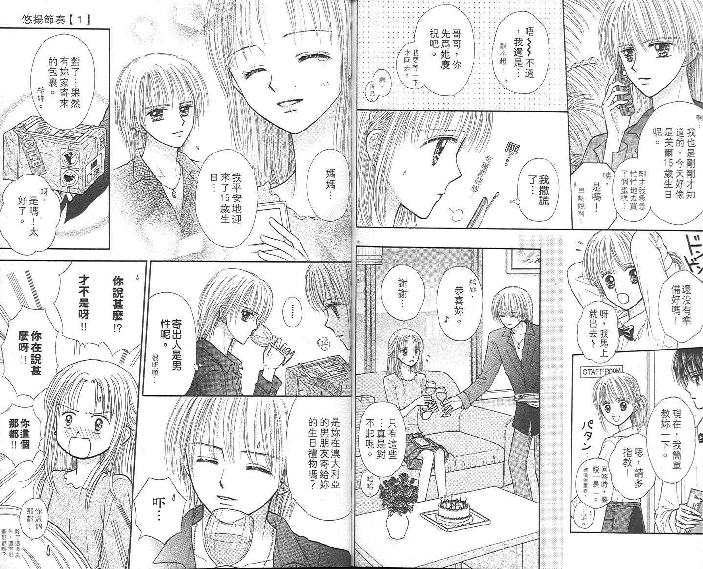 悠扬节奏韩漫全集-vol_01无删减无遮挡章节图片 