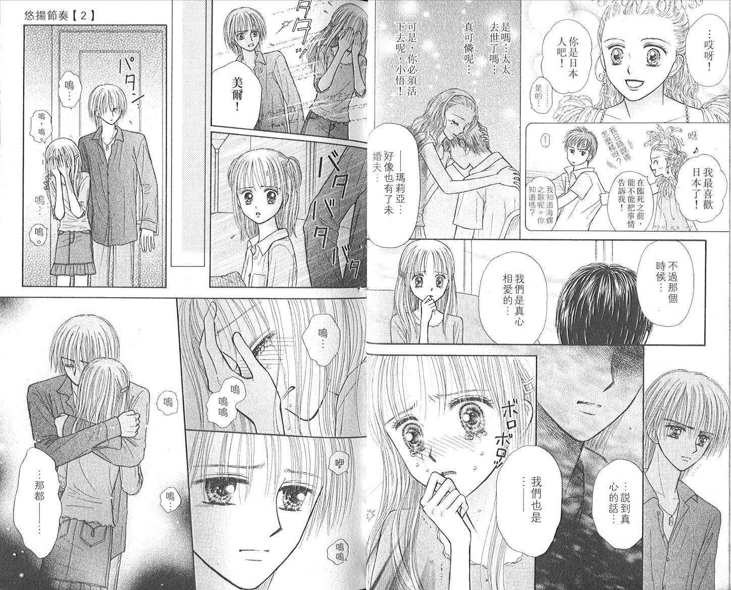 悠扬节奏韩漫全集-vol_02无删减无遮挡章节图片 
