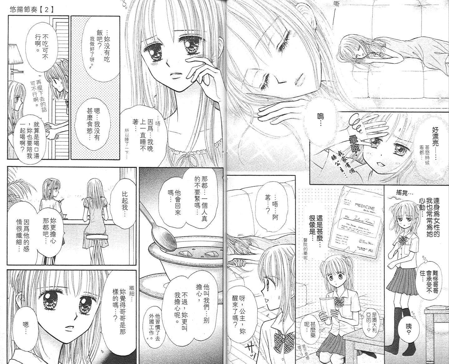 悠扬节奏韩漫全集-vol_02无删减无遮挡章节图片 