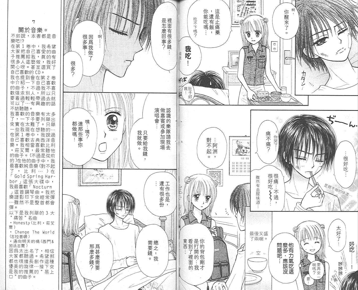 悠扬节奏韩漫全集-vol_02无删减无遮挡章节图片 