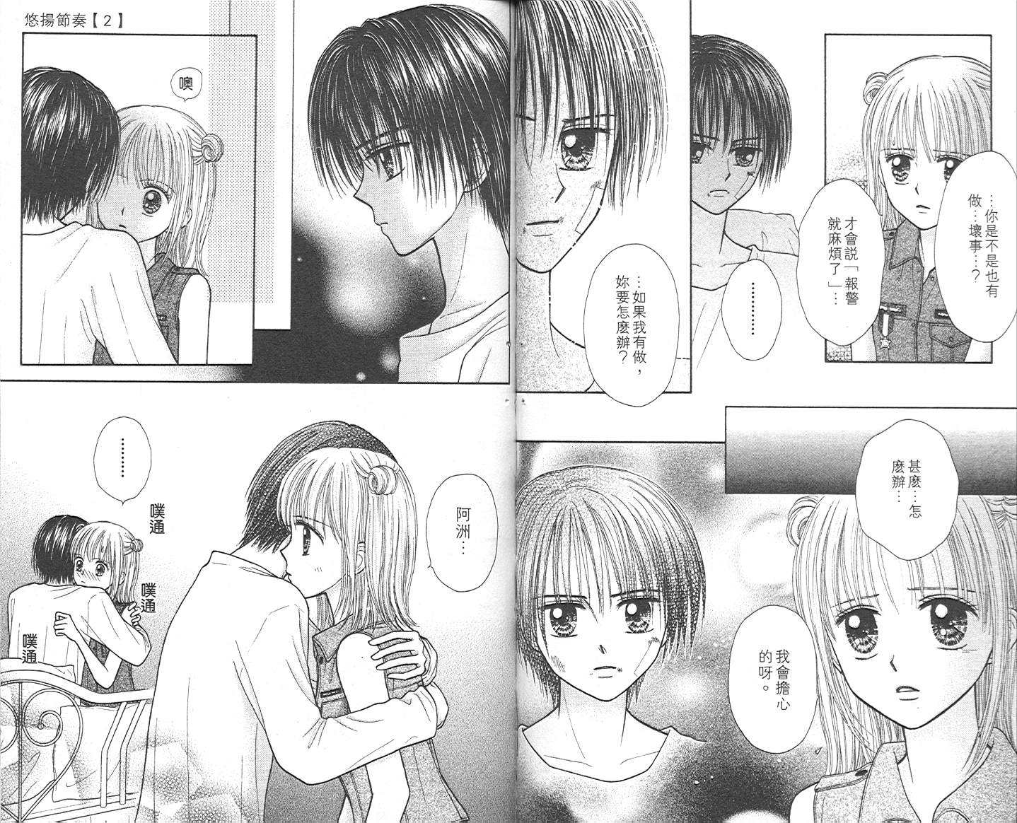悠扬节奏韩漫全集-vol_02无删减无遮挡章节图片 