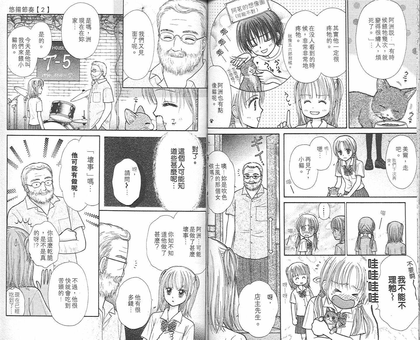 悠扬节奏韩漫全集-vol_02无删减无遮挡章节图片 