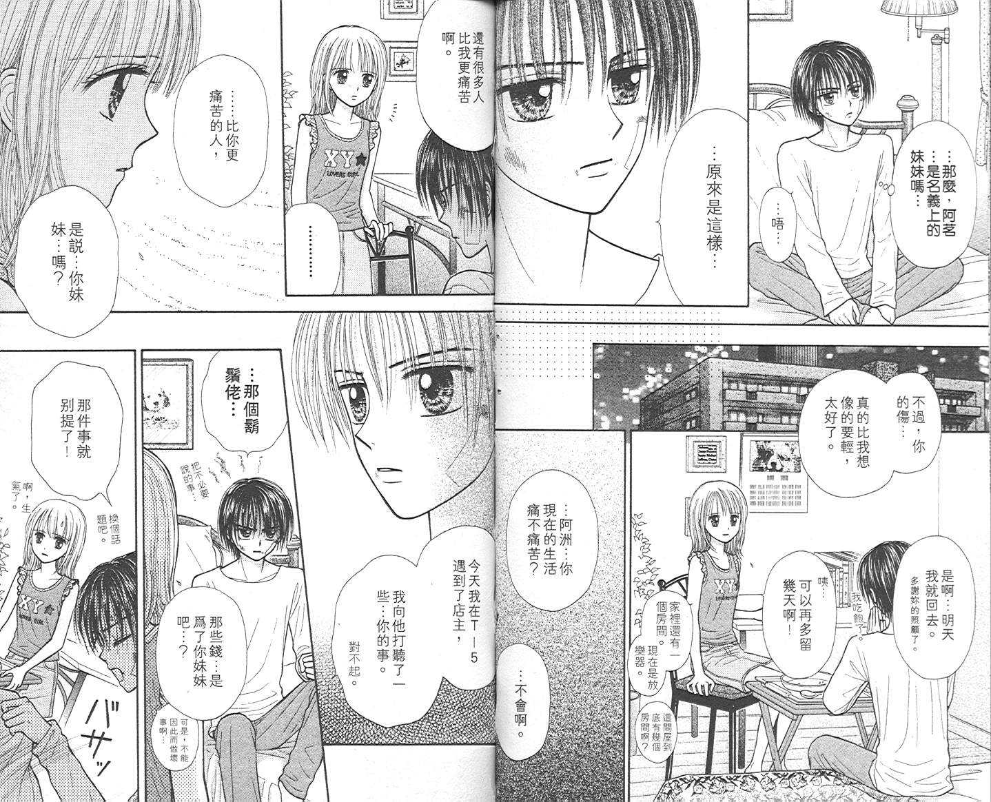 悠扬节奏韩漫全集-vol_02无删减无遮挡章节图片 
