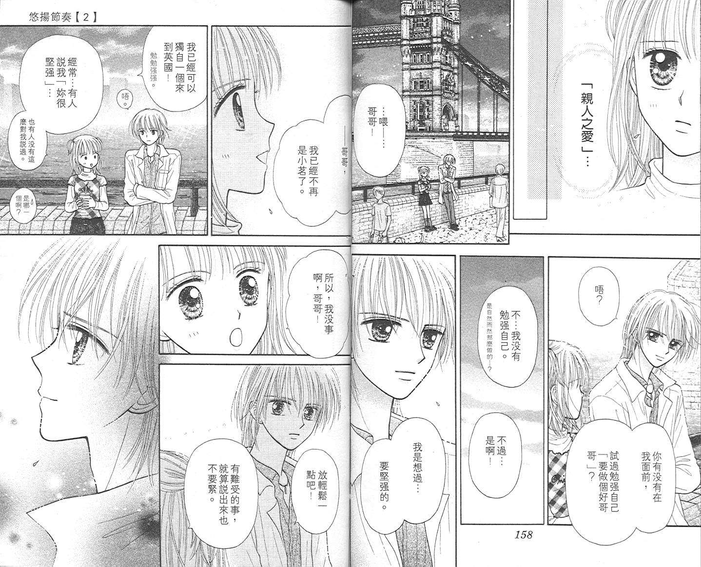悠扬节奏韩漫全集-vol_02无删减无遮挡章节图片 