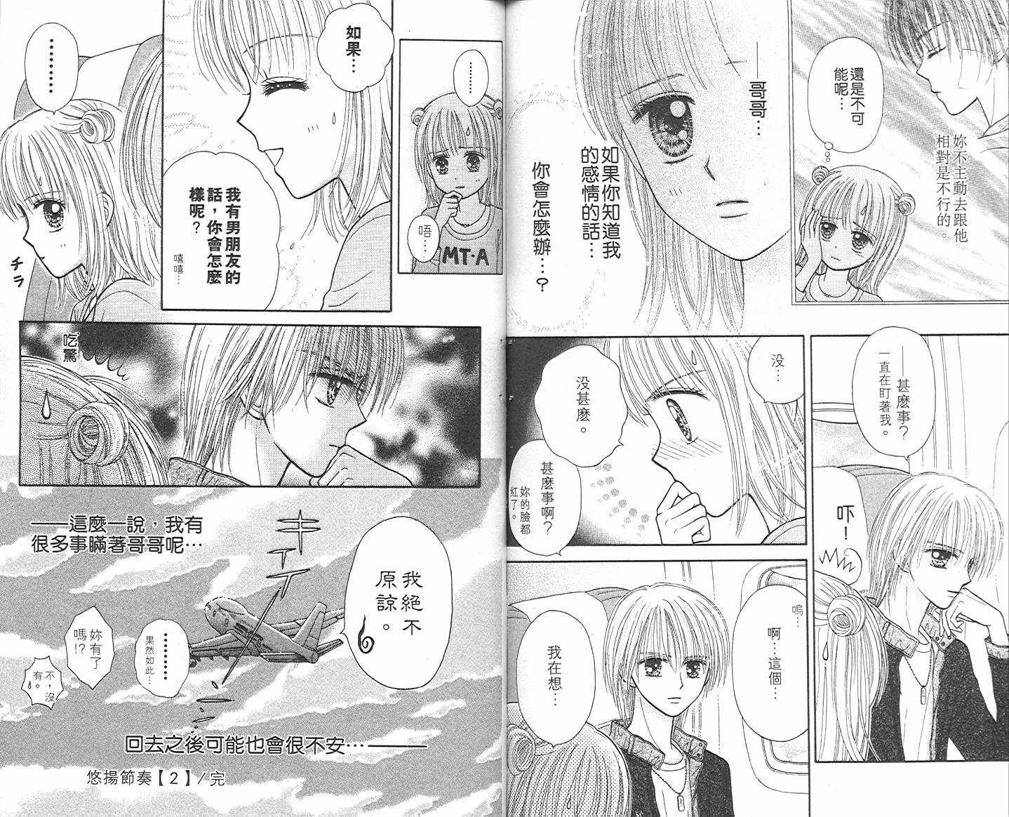 悠扬节奏韩漫全集-vol_02无删减无遮挡章节图片 