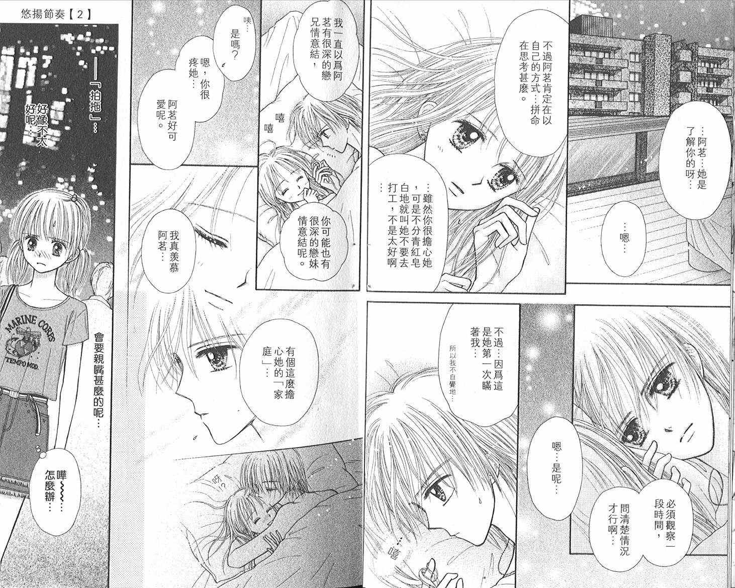 悠扬节奏韩漫全集-vol_02无删减无遮挡章节图片 