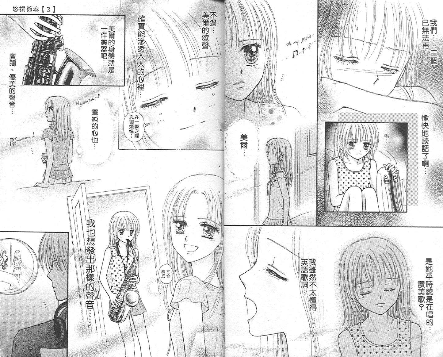 悠扬节奏韩漫全集-vol_03无删减无遮挡章节图片 
