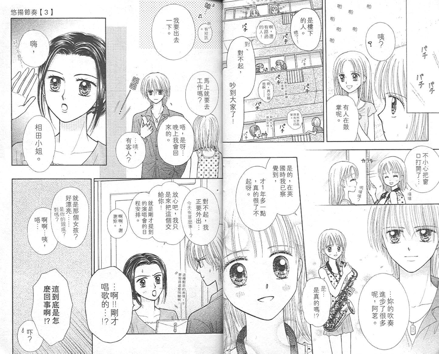 悠扬节奏韩漫全集-vol_03无删减无遮挡章节图片 