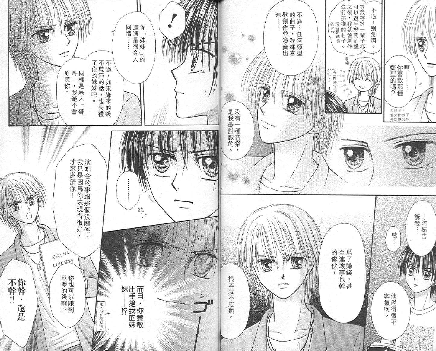 悠扬节奏韩漫全集-vol_03无删减无遮挡章节图片 