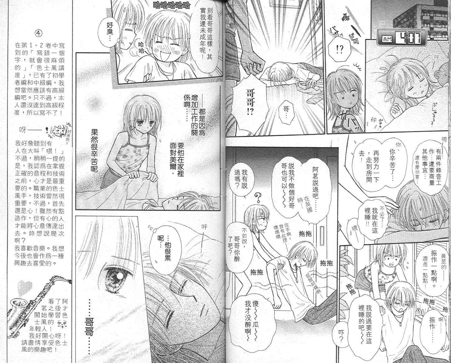 悠扬节奏韩漫全集-vol_03无删减无遮挡章节图片 