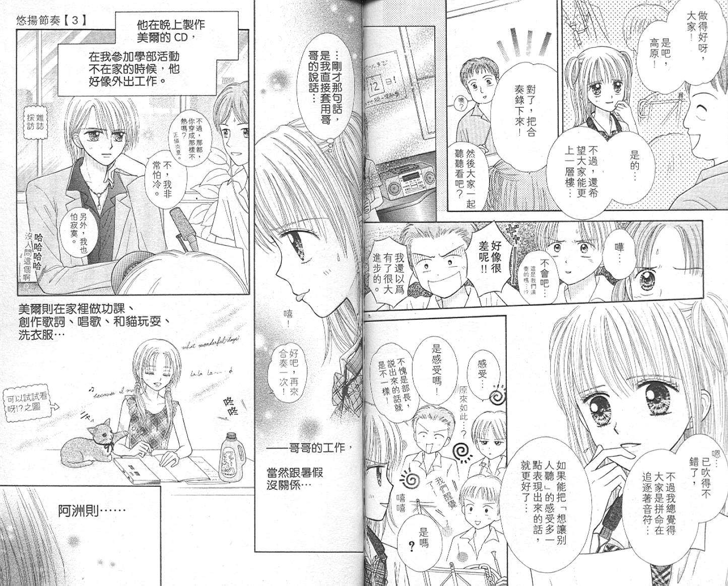 悠扬节奏韩漫全集-vol_03无删减无遮挡章节图片 