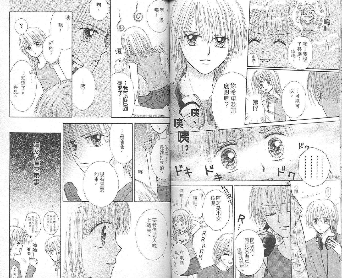 悠扬节奏韩漫全集-vol_03无删减无遮挡章节图片 