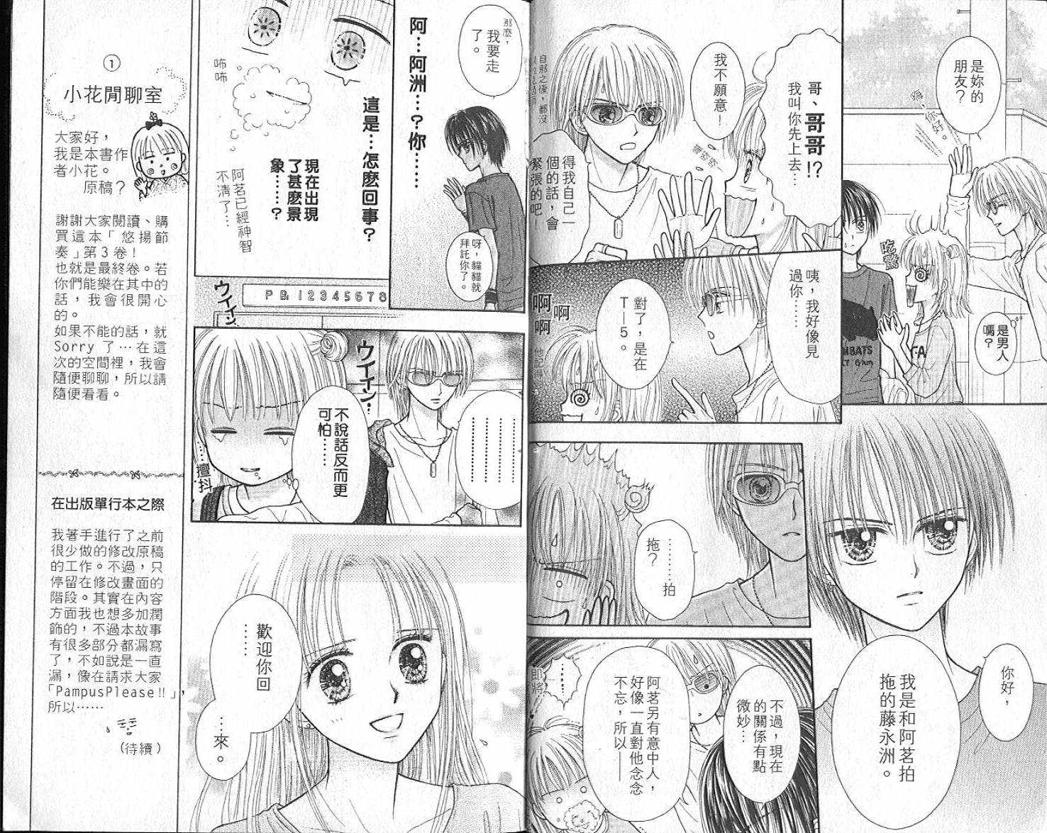 悠扬节奏韩漫全集-vol_03无删减无遮挡章节图片 